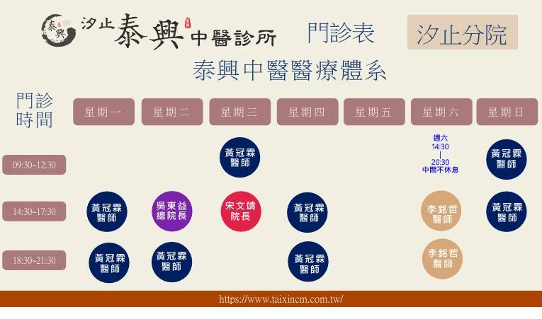 汐止中醫診所