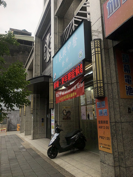 汐止