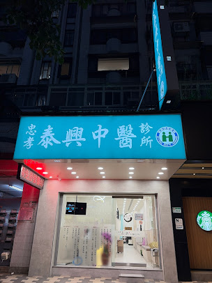 忠孝