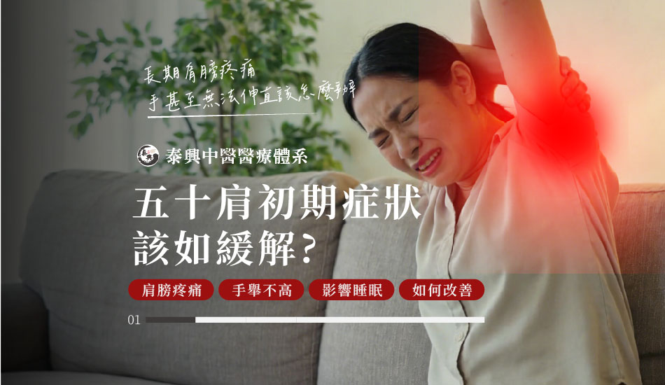 五十肩會自己好嗎