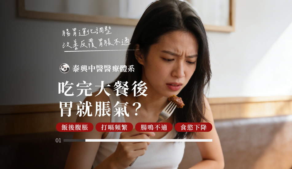 台北胃脹氣中醫