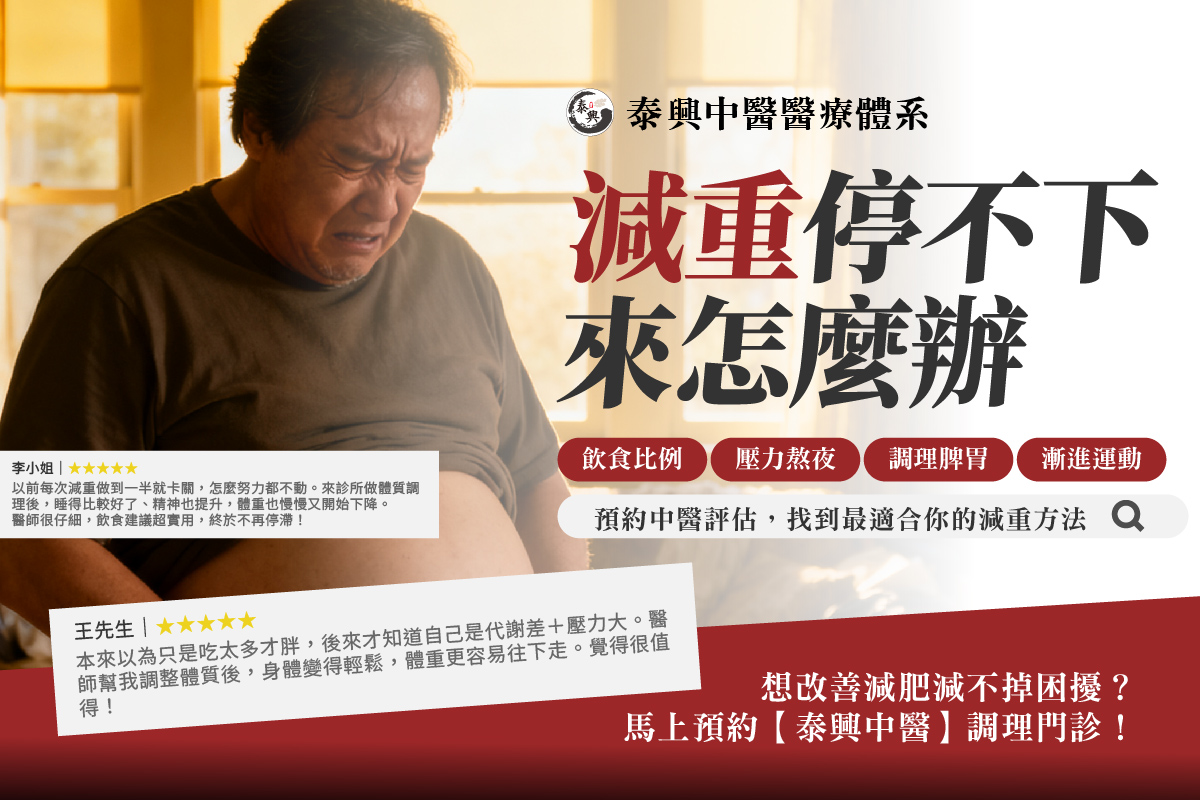 減重停滯期