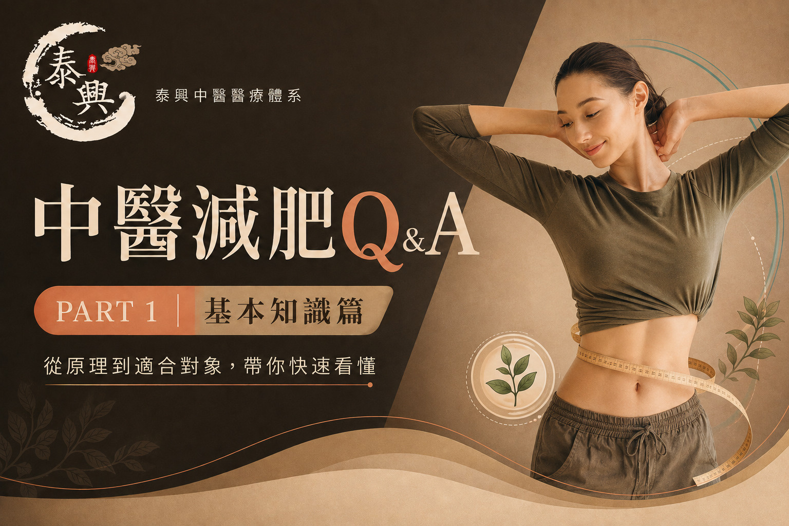 中醫減肥
