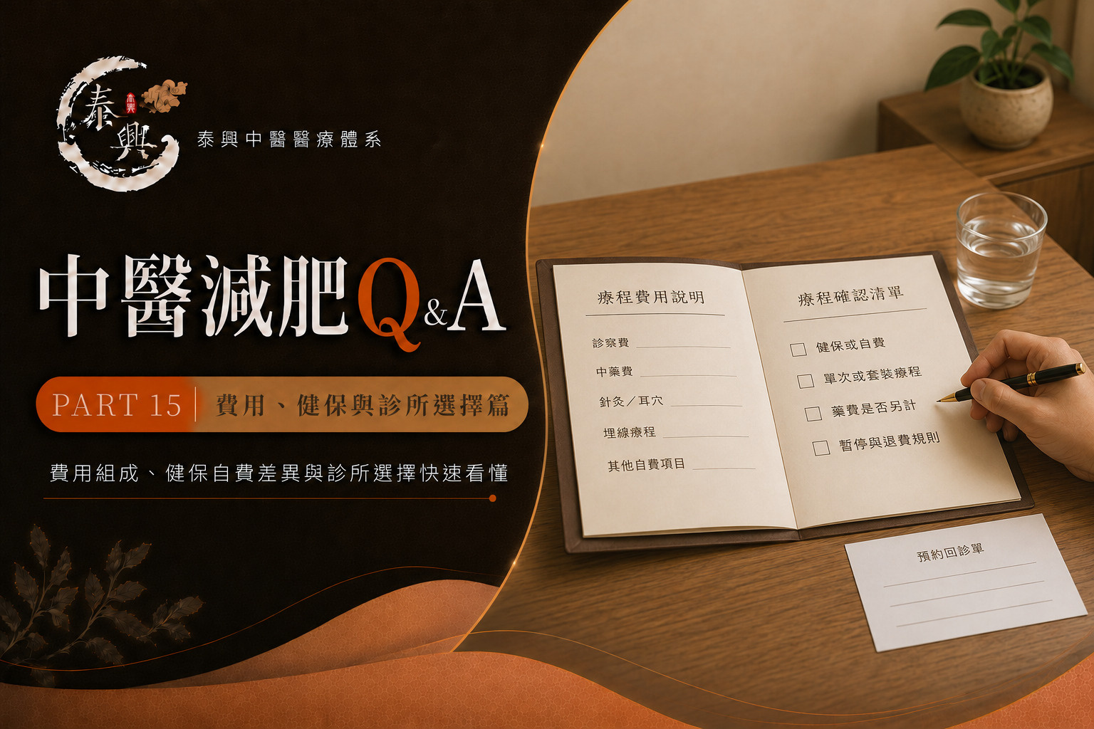 中醫減重推薦